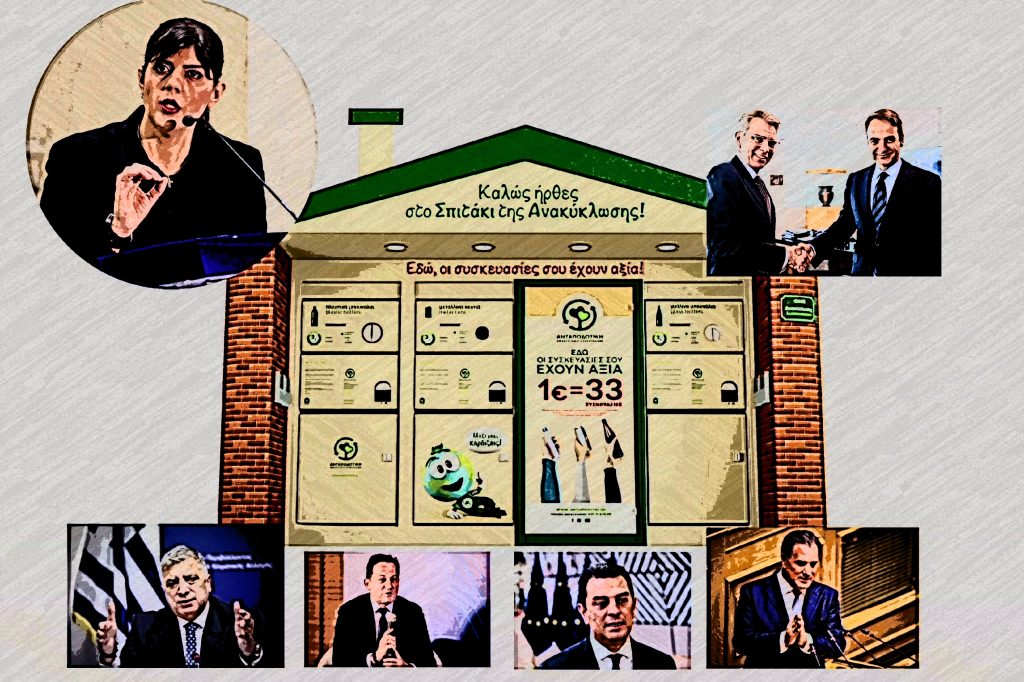 Η Ευρωπαία Εισαγγελέας ξεκινάει προκαταρκτική έρευνα για τα «Σπιτάκια  Ανακύκλωσης» - Στο στόχαστρο Πατούλης, υπουργοί κυβέρνησης Μητσοτάκη και  Τζέφρυ Πάιατ - LoneReporter